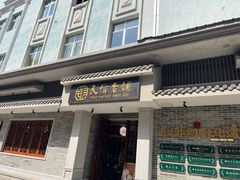 -民信老铺(双皮奶博物馆店)