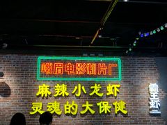 -霸王虾·麻辣小龙虾(清水河公园店)
