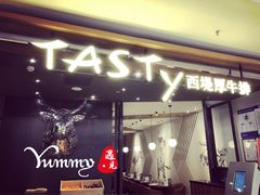 门面-西堤厚牛排(国瑞店)