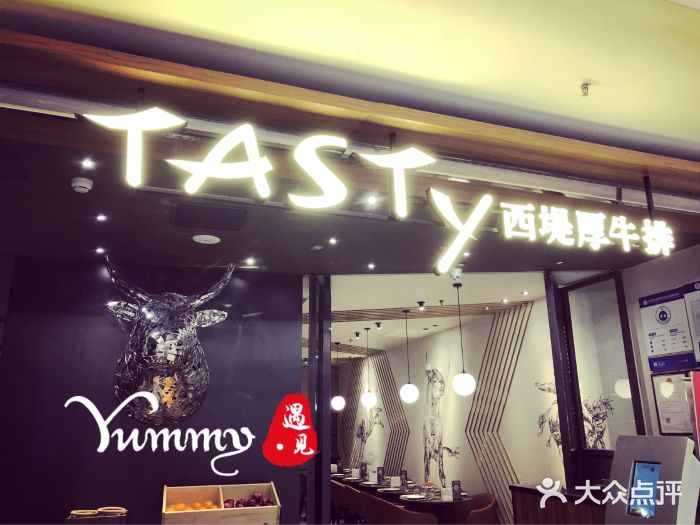 西堤厚牛排(国瑞店)门面图片