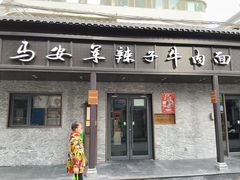 -清真·马安军辣子牛肉面