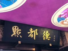 -点都德(汇点楼店)