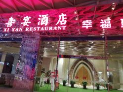 门面-喜宴酒店幸福里(星摩尔购物中心店)