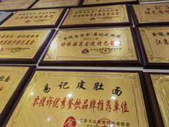 -易记皮肚面(明瓦廊店)