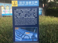 -重庆欢乐海底世界