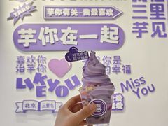 -喜乐村芋泥脑袋家族(三里屯店)