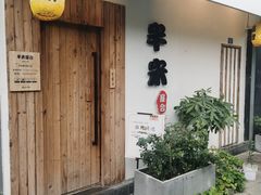 -独食火锅·半米屋台(直营总店)