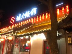 -簋街