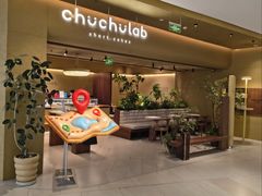 -chuchulab日式短蛋糕(粤海天地店)