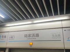 -陆家浜路(地铁站)