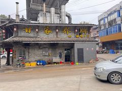 -甘家界柠檬鸭店(高峰林场店)