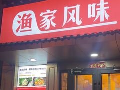 -渔家风味·鲅鱼水饺·央视展播·海鲜天津菜(开发区店)