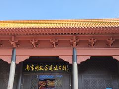 -明故宫遗址公园