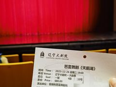 -辽宁大剧院