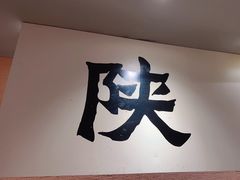 -大师兄·西北小馆(南沙万达广场店)