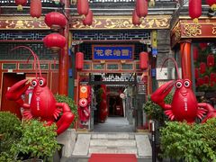 -花家怡园(四合院总店)
