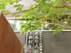 -成都许燎源现代设计艺术博物馆