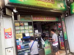 门面-澳门长洲糯米糍(柯打苏沙街店)