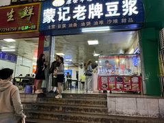 -蒙记老牌豆浆