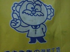 android_upload_pic-田中先生の泡芙工坊(罗斯福店)