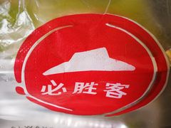 -必胜客(紫竹桥苏宁店)