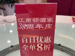 -江南村酒家