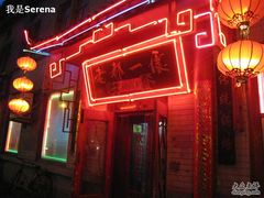-老都一处饺子馆(道里店)
