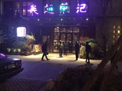 -吴越荣记·苏州菜·松鼠桂鱼(斜塘老街店)