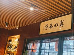-石屋料理(南京西路店)