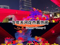 -天河体育中心