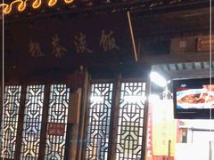 -粗茶淡饭(东关街店)