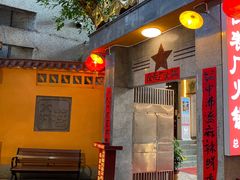 -仪表厂火锅(总店)