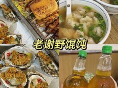 -老谢野馄饨(延安路店)