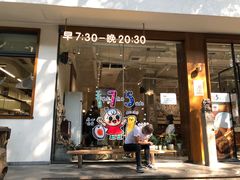 门面-小豆海棠(人民南路店)