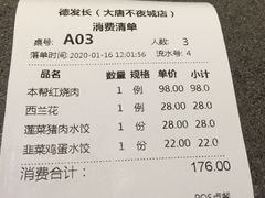 账单-德发长·花式蒸饺(大唐不夜城店)