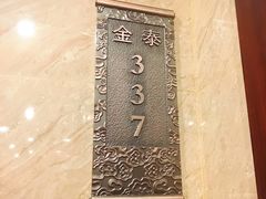 -金泰食府(竹园店)