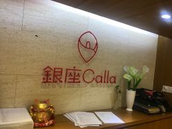-银座Calla