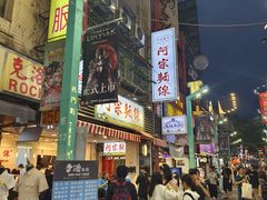 -阿宗面线(西门町店)