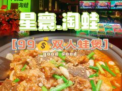 -淘蛙(广州星寰国际商业中心店)