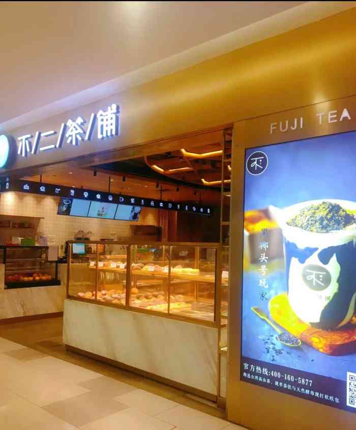 不二茶铺(虹口龙之梦店)-"93貌似最近很多店铺都是软面包,脏脏包,.