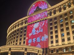 -唐山河头老街国丰维景国际大酒店