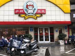 门面-庐州太太(CBD店)