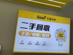 -千米手机电脑维修回收(吴中路店)