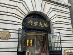 -蟹家大院(外滩店)