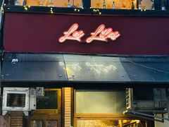 -Bistro Les Lilas丁香花小酒馆