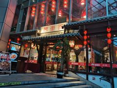 门面-万重锦·人文川菜馆(骡马市店)