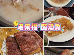 -老来福·非遗酸汤兔(凯旋路店)