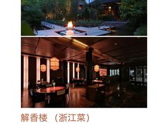 -解香楼(八盘岭路店)