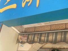 门面-二漭的洋芋店(总店)