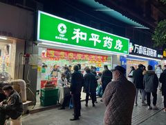门面-好吃狗凉糕总店